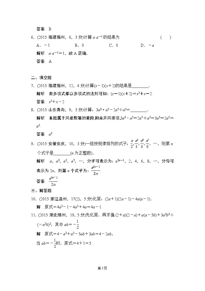 【一点一练】2020届中考数学复习专题练：专题1 有理数（含五年中考三年模拟一年创新）（15份打包）02