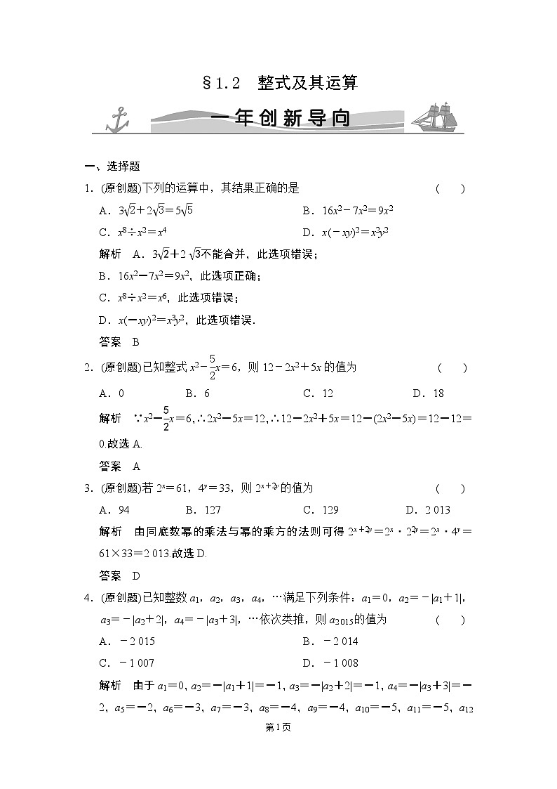 【一点一练】2020届中考数学复习专题练：专题1 有理数（含五年中考三年模拟一年创新）（15份打包）01