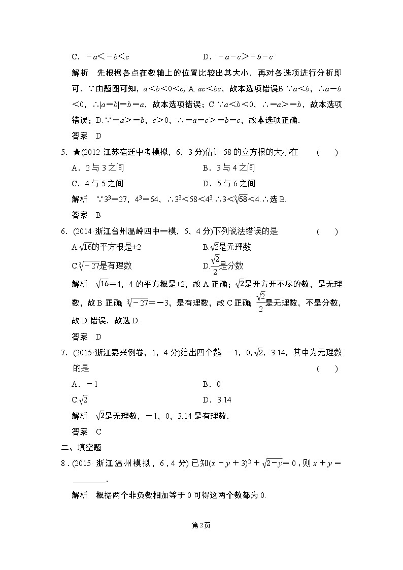 【一点一练】2020届中考数学复习专题练：专题1 有理数（含五年中考三年模拟一年创新）（15份打包）02