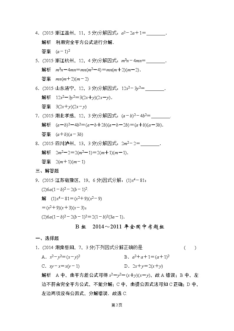 【一点一练】2020届中考数学复习专题练：专题1 有理数（含五年中考三年模拟一年创新）（15份打包）02
