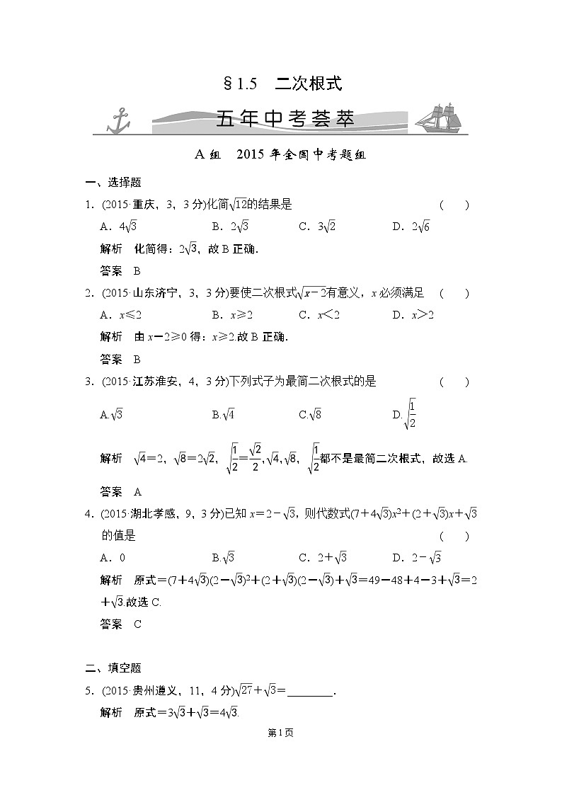 【一点一练】2020届中考数学复习专题练：专题1 有理数（含五年中考三年模拟一年创新）（15份打包）01