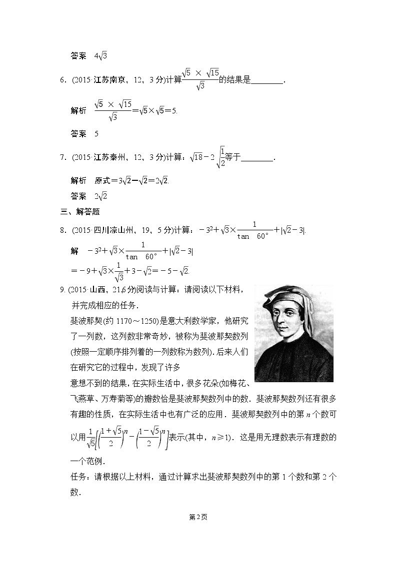 【一点一练】2020届中考数学复习专题练：专题1 有理数（含五年中考三年模拟一年创新）（15份打包）02