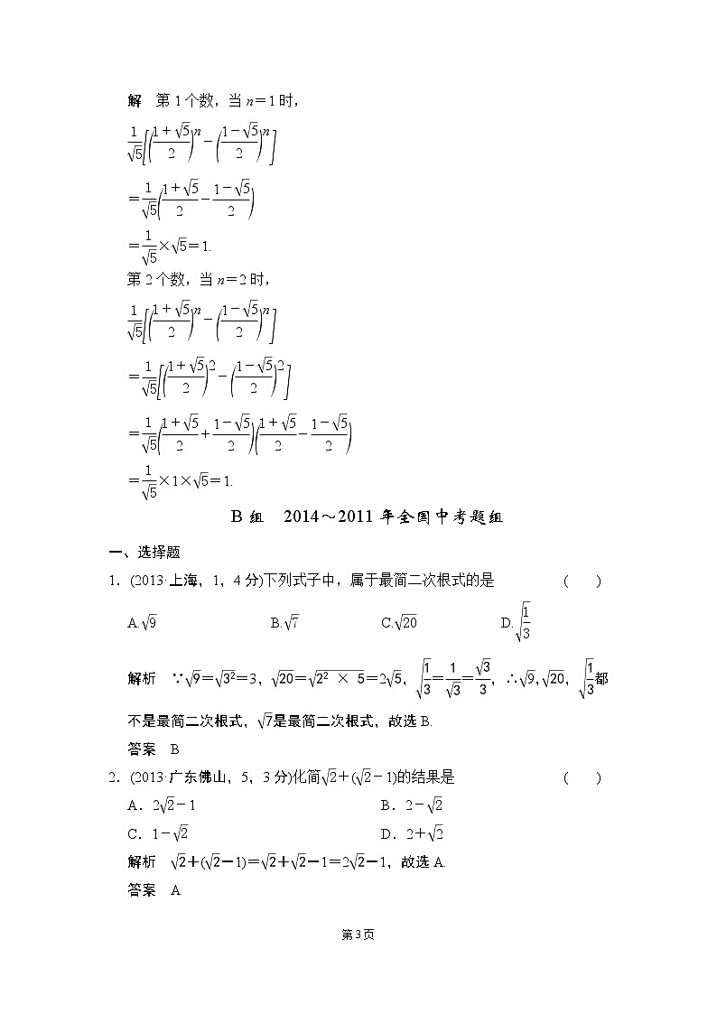 【一点一练】2020届中考数学复习专题练：专题1 有理数（含五年中考三年模拟一年创新）（15份打包）03