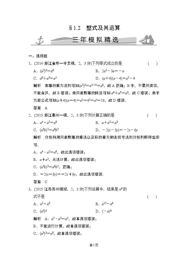 【一点一练】2020届中考数学复习专题练：专题1 有理数（含五年中考三年模拟一年创新）（15份打包）01
