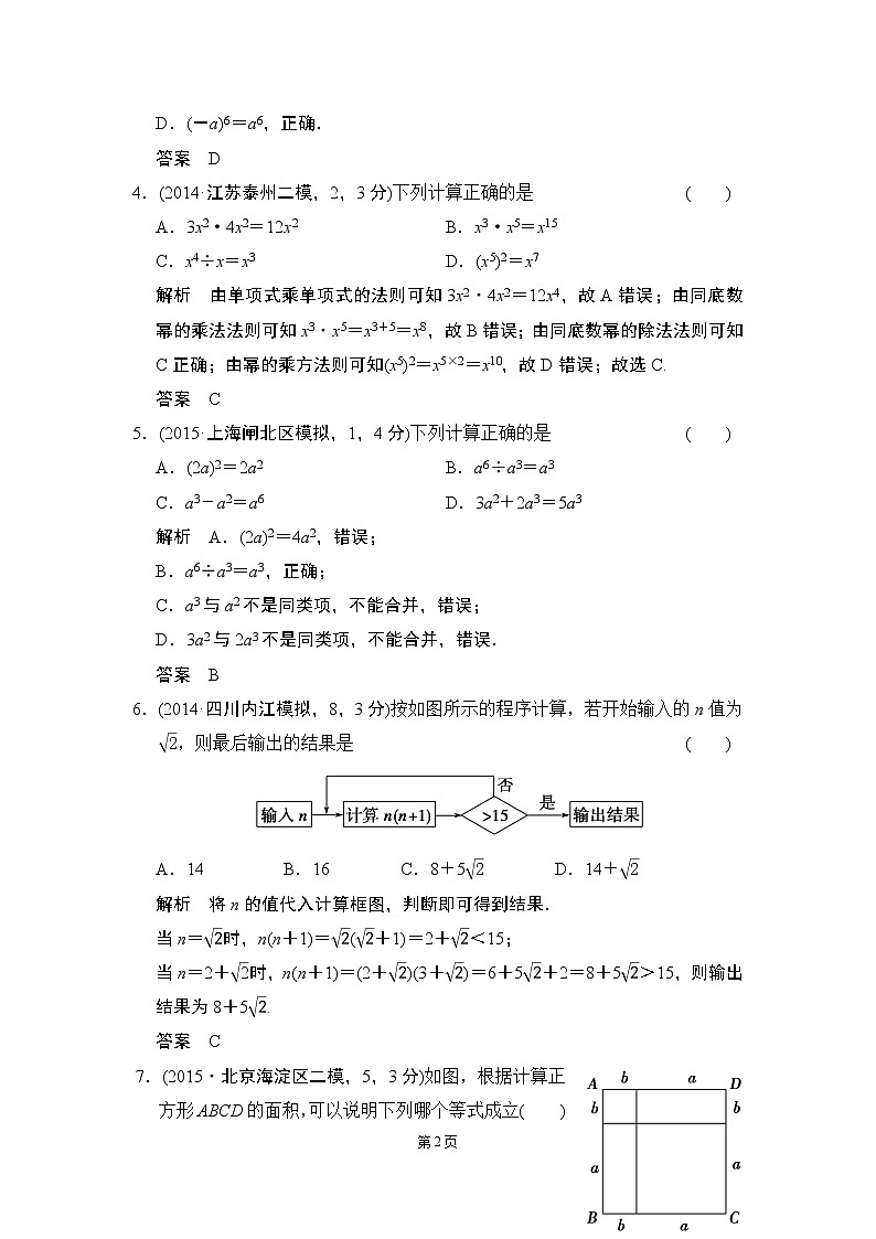 【一点一练】2020届中考数学复习专题练：专题1 有理数（含五年中考三年模拟一年创新）（15份打包）02