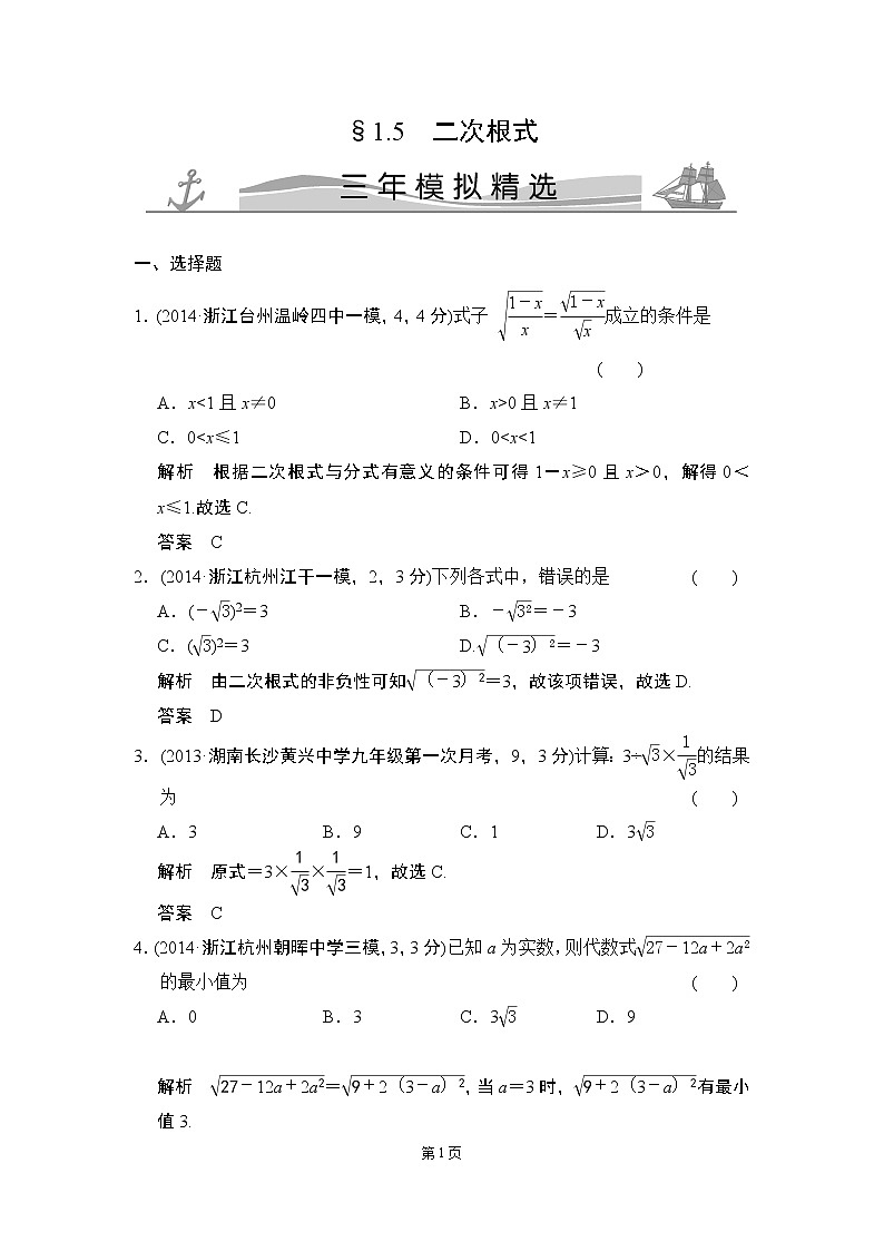 【一点一练】2020届中考数学复习专题练：专题1 有理数（含五年中考三年模拟一年创新）（15份打包）01