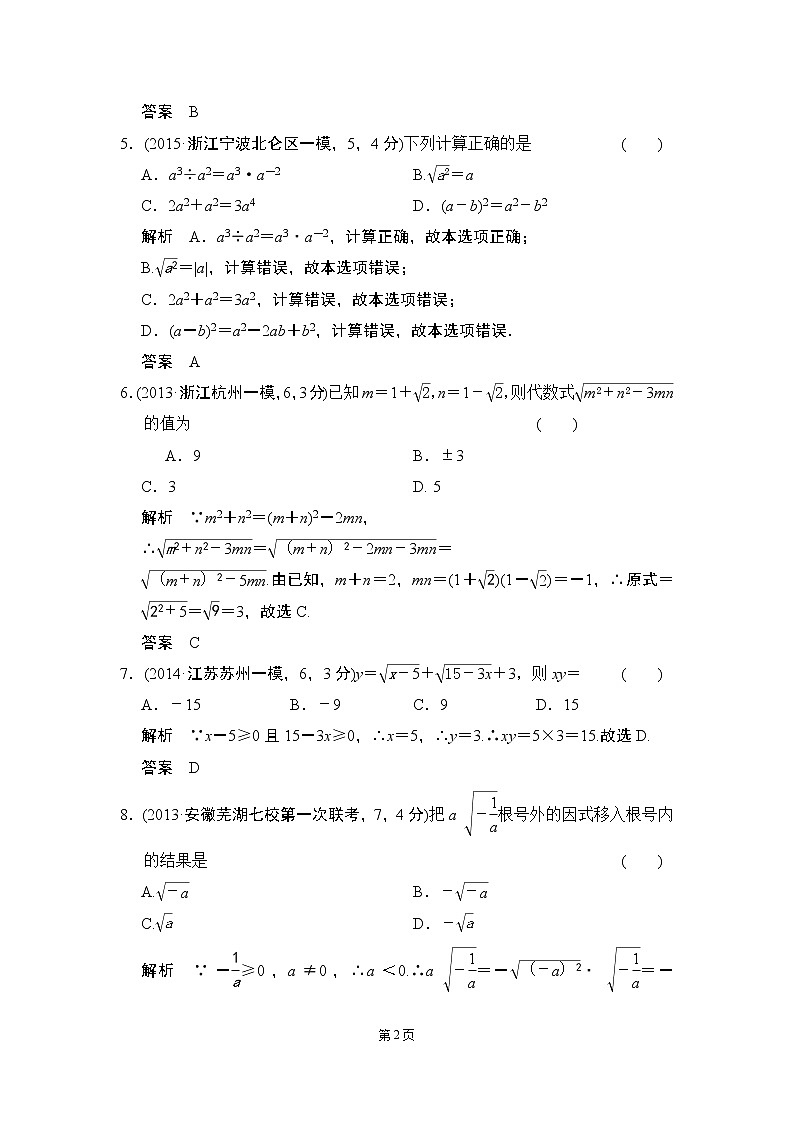 【一点一练】2020届中考数学复习专题练：专题1 有理数（含五年中考三年模拟一年创新）（15份打包）02