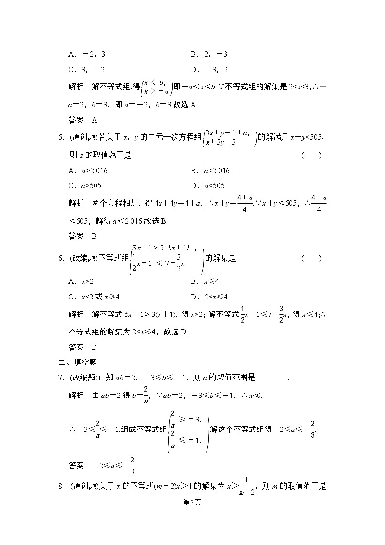 2-4 不等式与不等式组 一年创新导向第2页