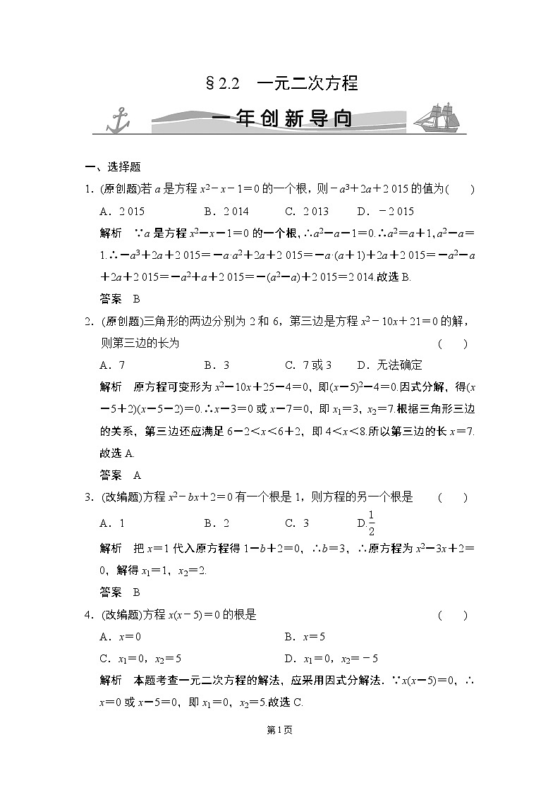 2-2 一元二次方程 一年创新导向第1页
