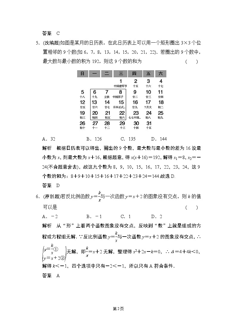 2-2 一元二次方程 一年创新导向第2页