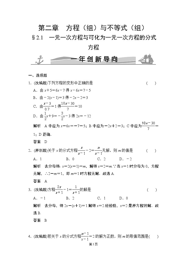 2-1 一元一次方程与可化为一元一次方程的分式方程 一年创新导向第1页