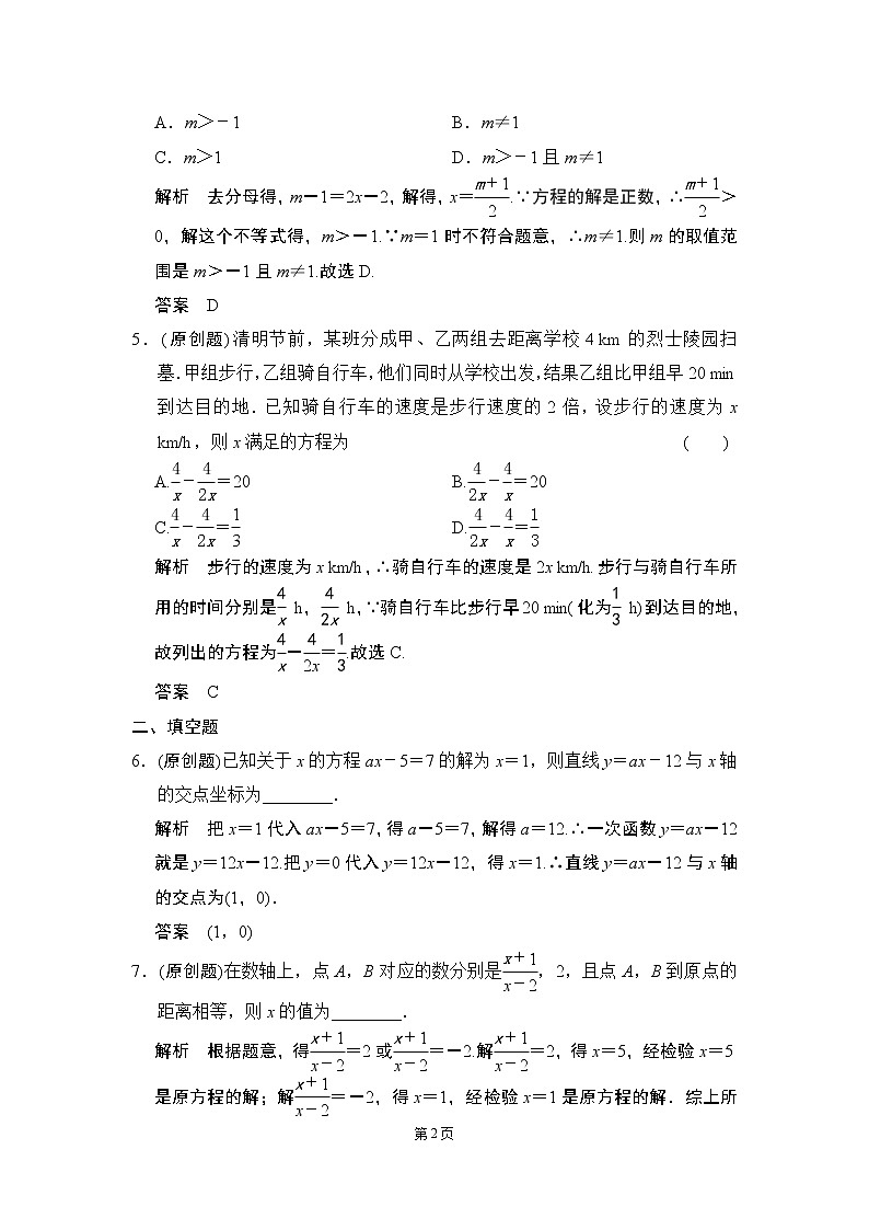 2-1 一元一次方程与可化为一元一次方程的分式方程 一年创新导向第2页