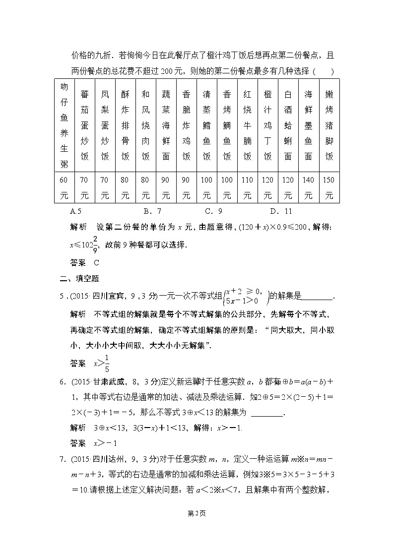 2-4 不等式与不等式组 五年中考荟萃第2页