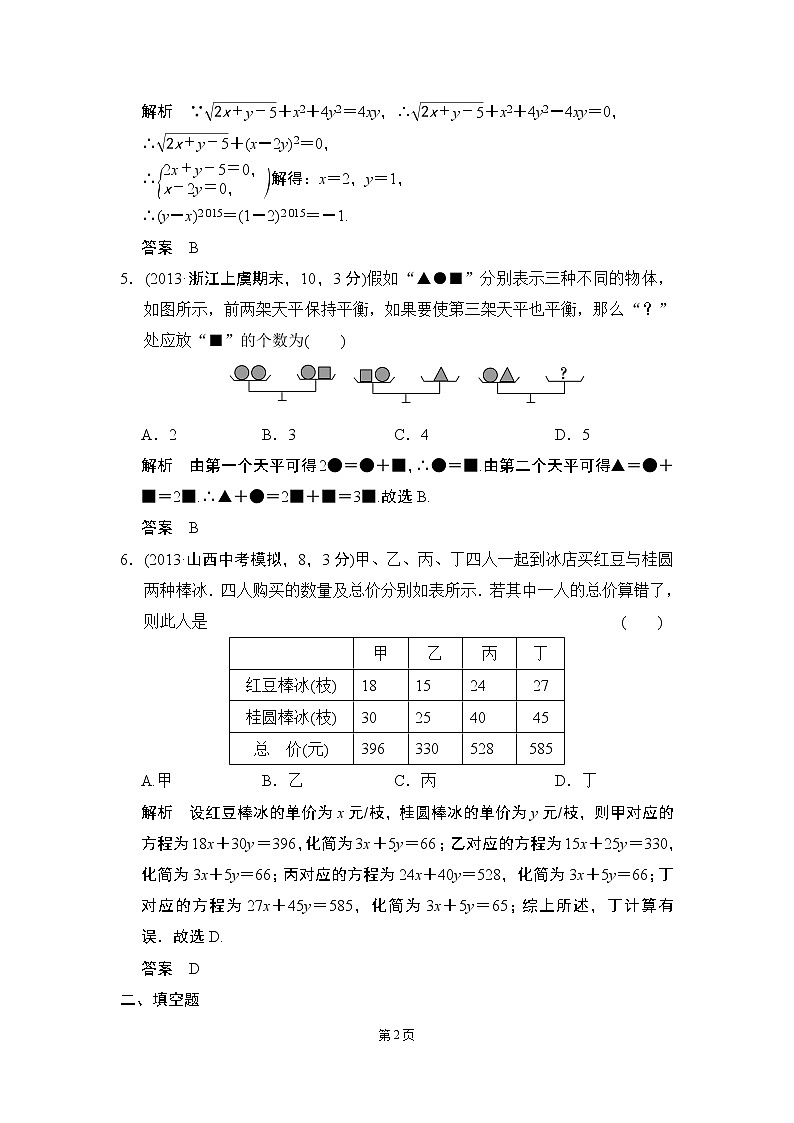 2-3 二元一次方程组 三年模拟精选第2页
