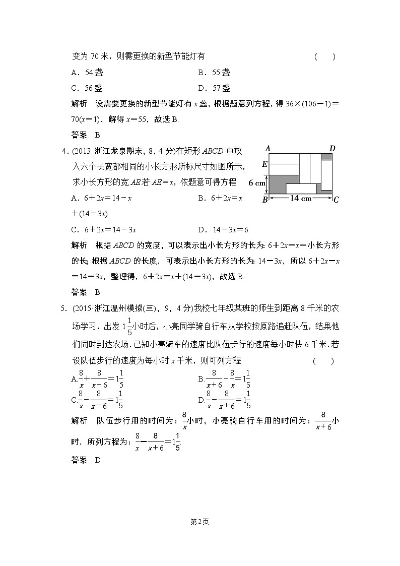 2-1 一元一次方程与可化为一元一次方程的分式方程 三年模拟精选第2页