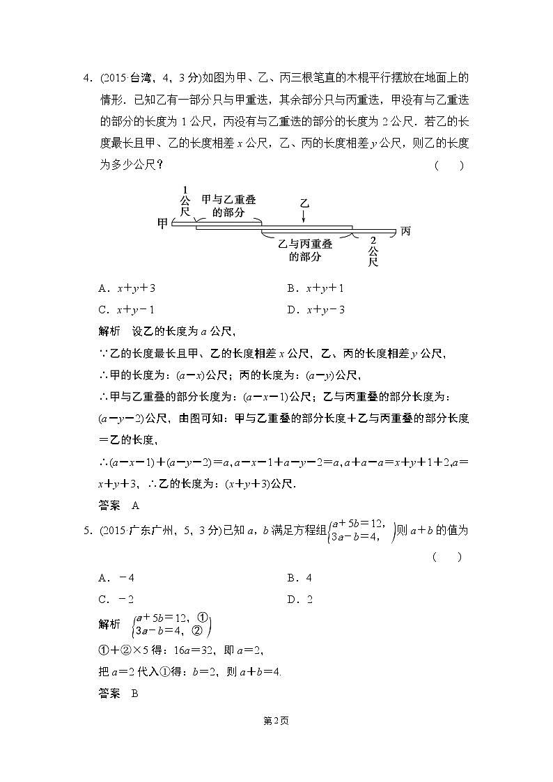 2-3 二元一次方程组 五年中考荟萃第2页