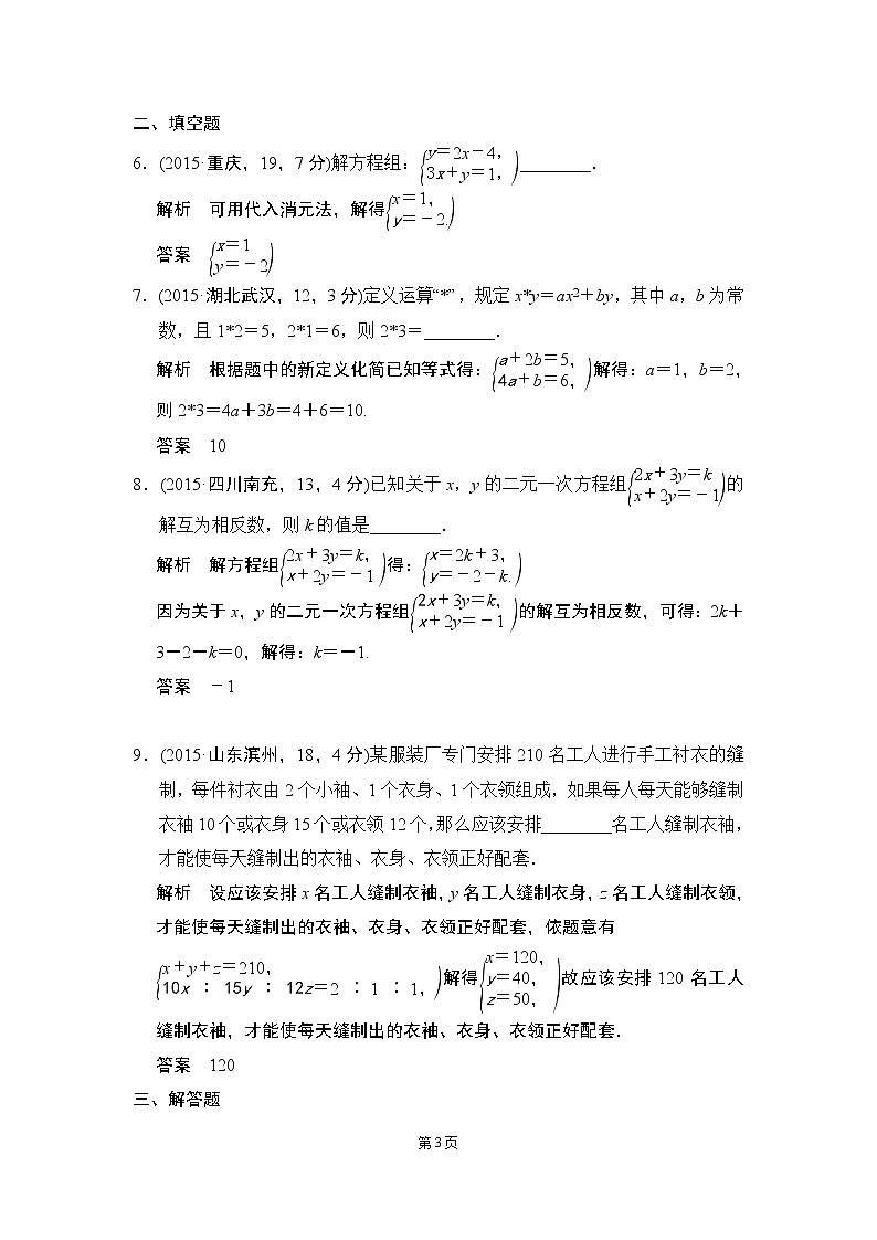 2-3 二元一次方程组 五年中考荟萃第3页