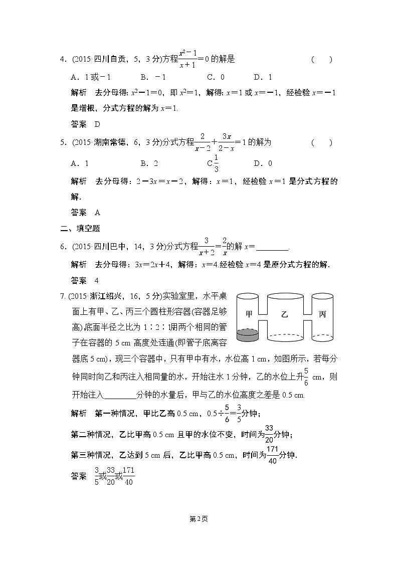 2-1 一元一次方程与可化为一元一次方程的分式方程 五年中考荟萃第2页