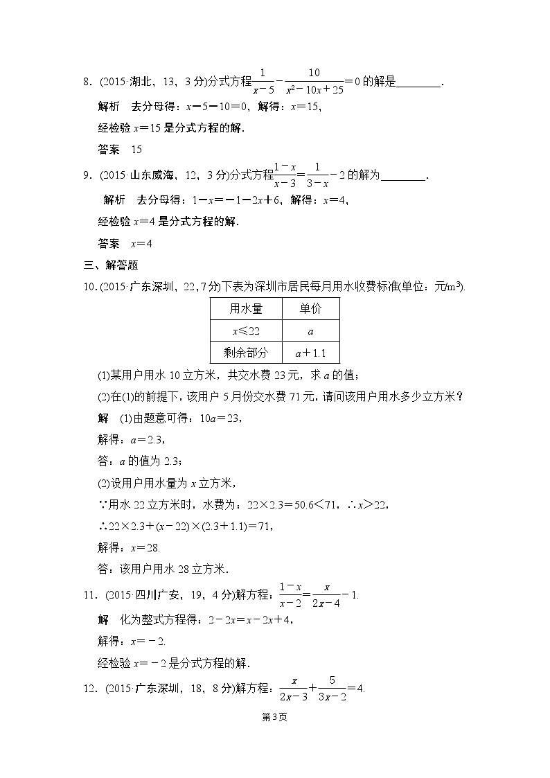 2-1 一元一次方程与可化为一元一次方程的分式方程 五年中考荟萃第3页