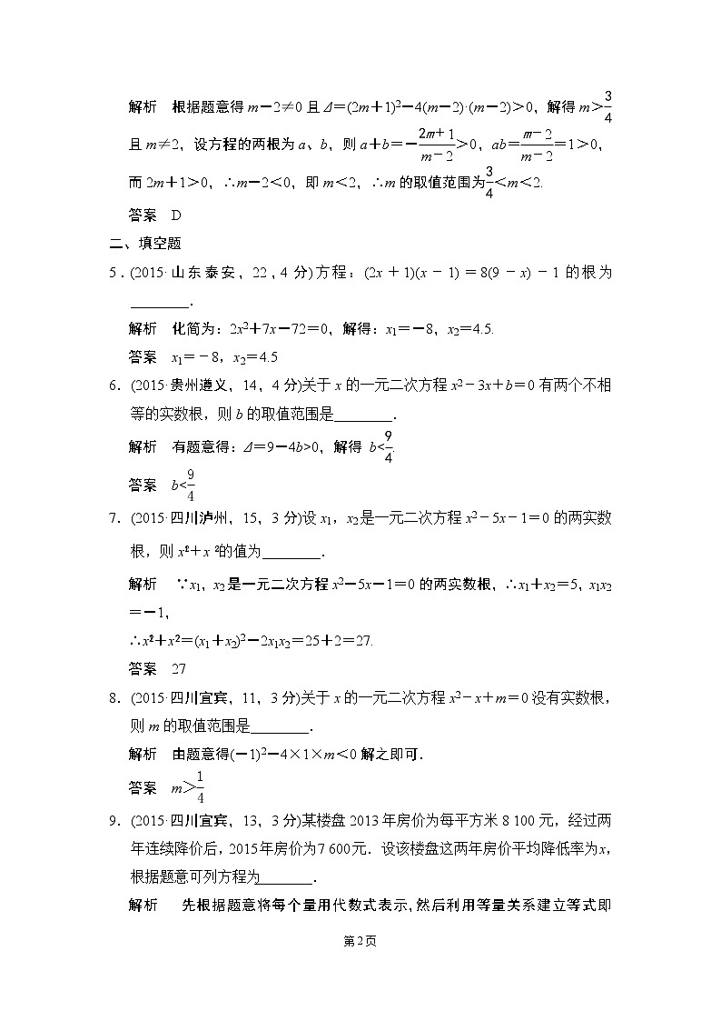 2-2 一元二次方程 五年中考荟萃第2页