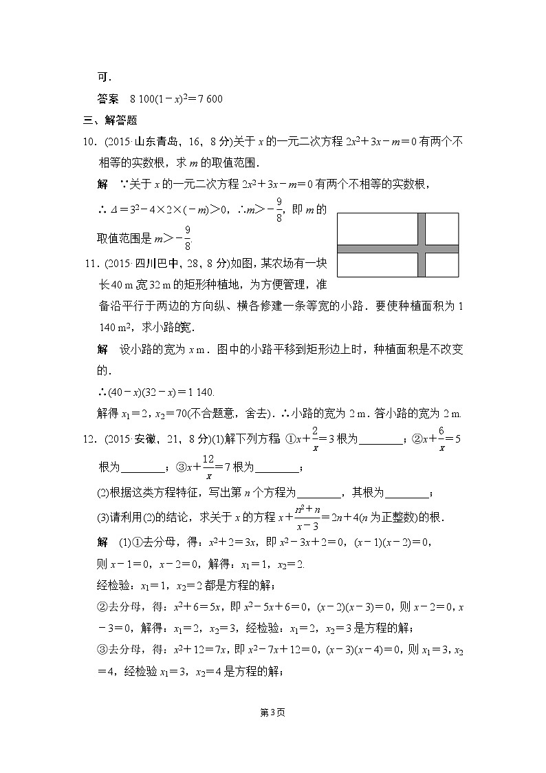 2-2 一元二次方程 五年中考荟萃第3页