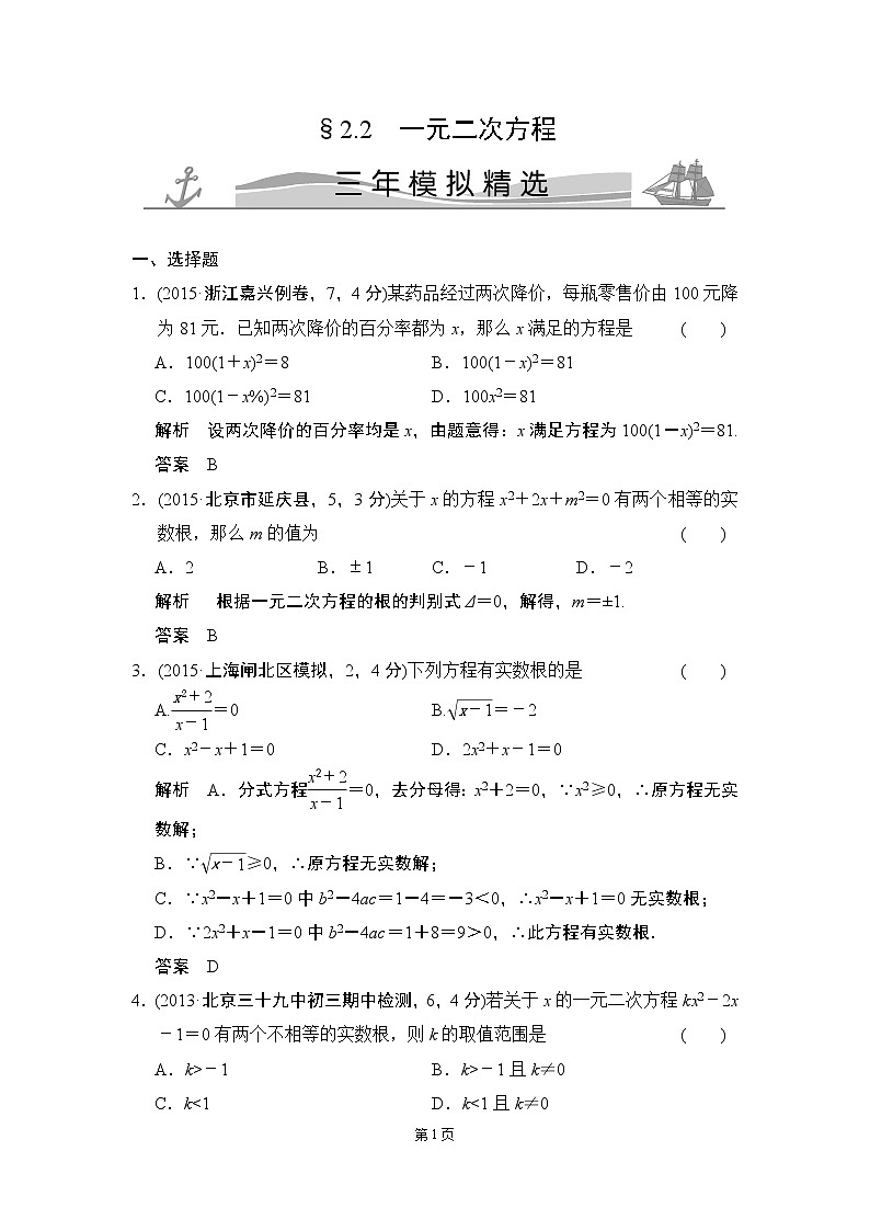 2-2 一元二次方程 三年模拟精选第1页