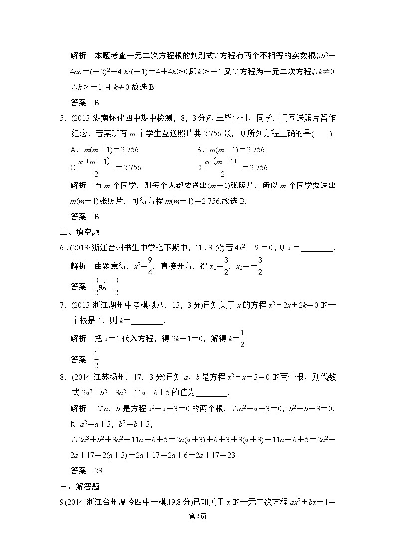 2-2 一元二次方程 三年模拟精选第2页