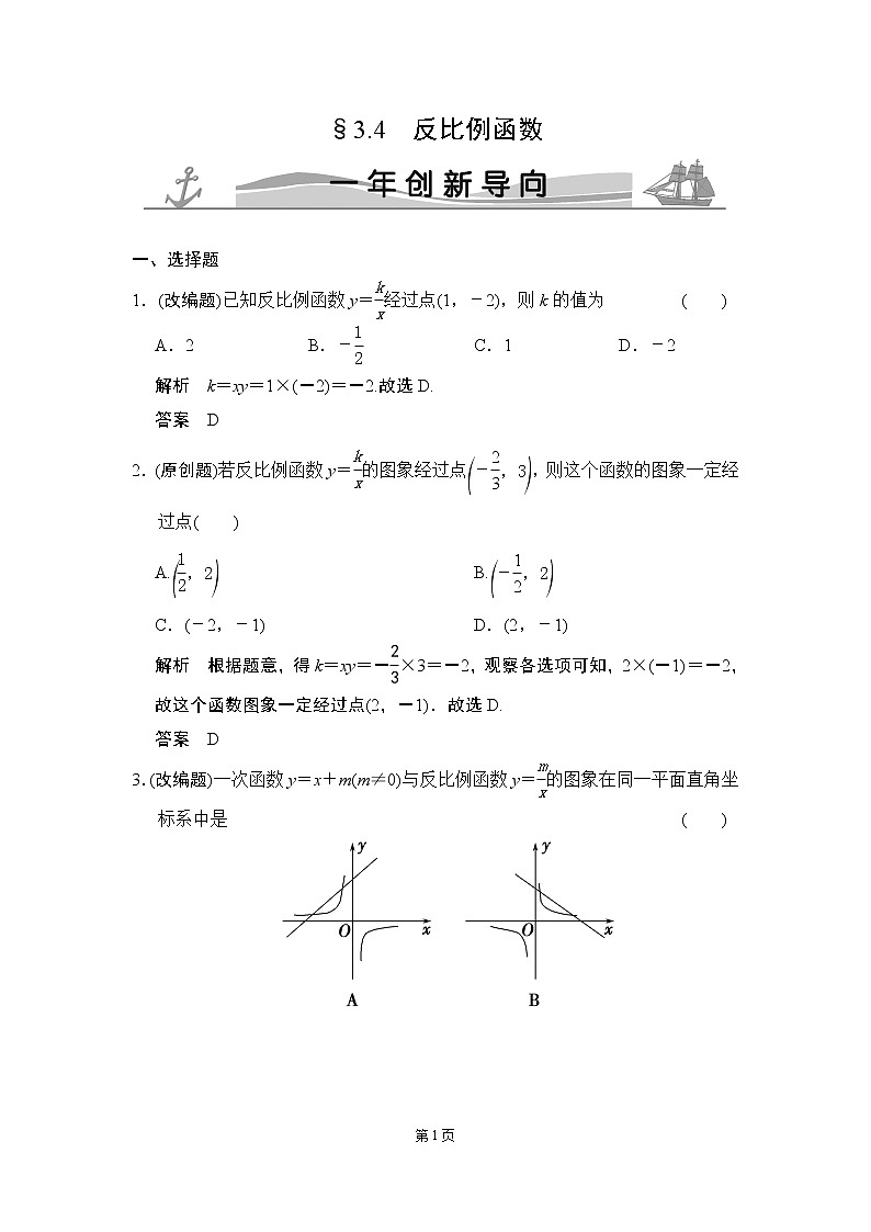【一点一练】20届中考数学复习专题练：专题3 函数（含五年中考三年模拟一年创新）（12份打包）01