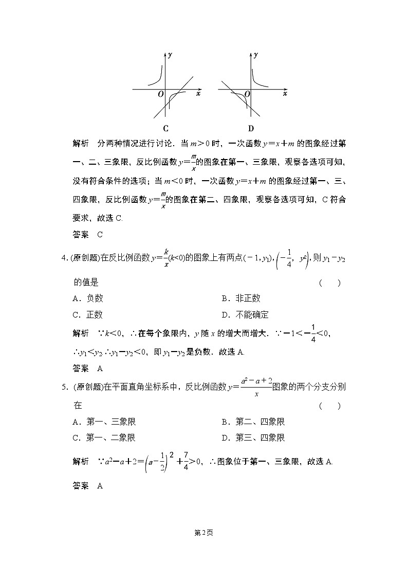 【一点一练】20届中考数学复习专题练：专题3 函数（含五年中考三年模拟一年创新）（12份打包）02