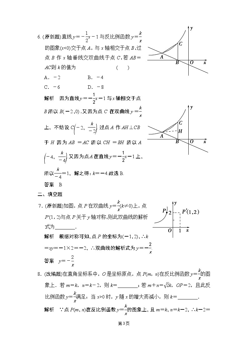 【一点一练】20届中考数学复习专题练：专题3 函数（含五年中考三年模拟一年创新）（12份打包）03
