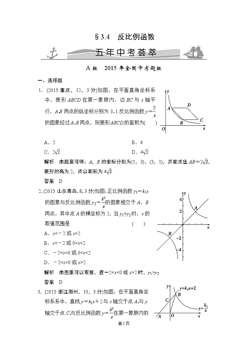 【一点一练】20届中考数学复习专题练：专题3 函数（含五年中考三年模拟一年创新）（12份打包）01