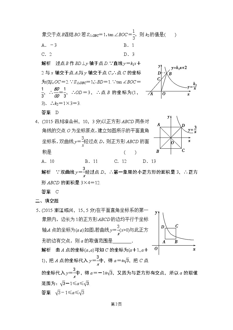 【一点一练】20届中考数学复习专题练：专题3 函数（含五年中考三年模拟一年创新）（12份打包）02