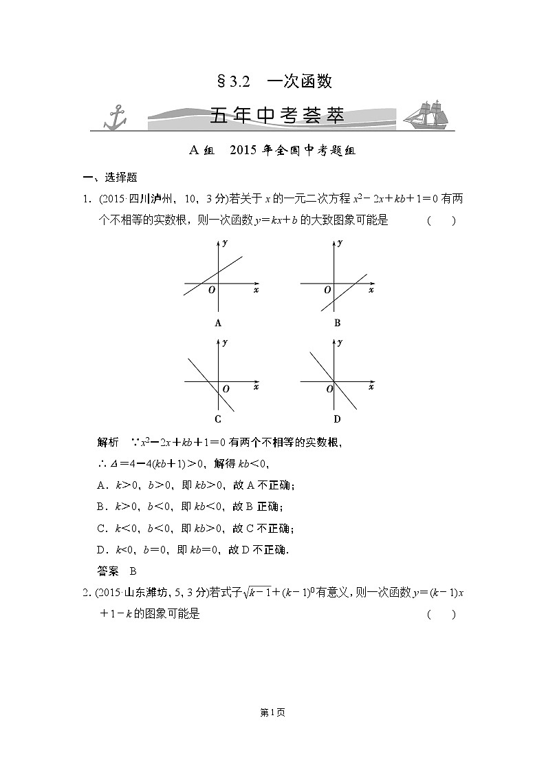 【一点一练】20届中考数学复习专题练：专题3 函数（含五年中考三年模拟一年创新）（12份打包）01