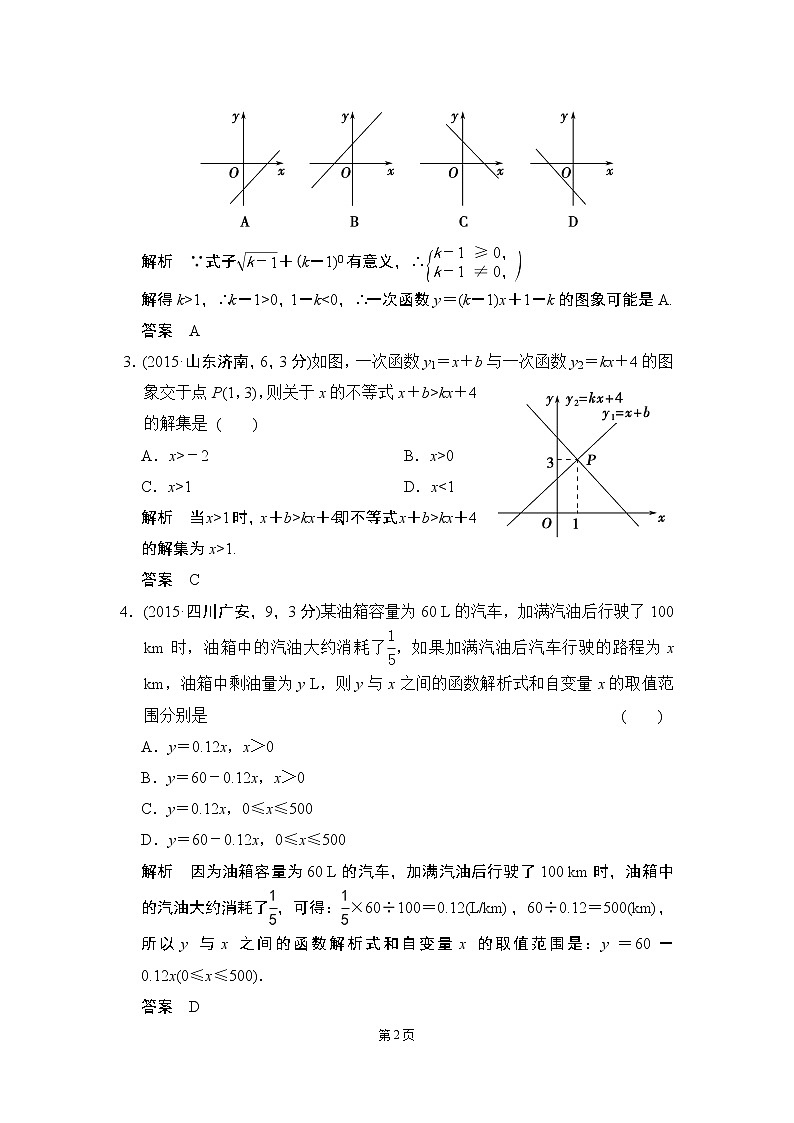 【一点一练】20届中考数学复习专题练：专题3 函数（含五年中考三年模拟一年创新）（12份打包）02