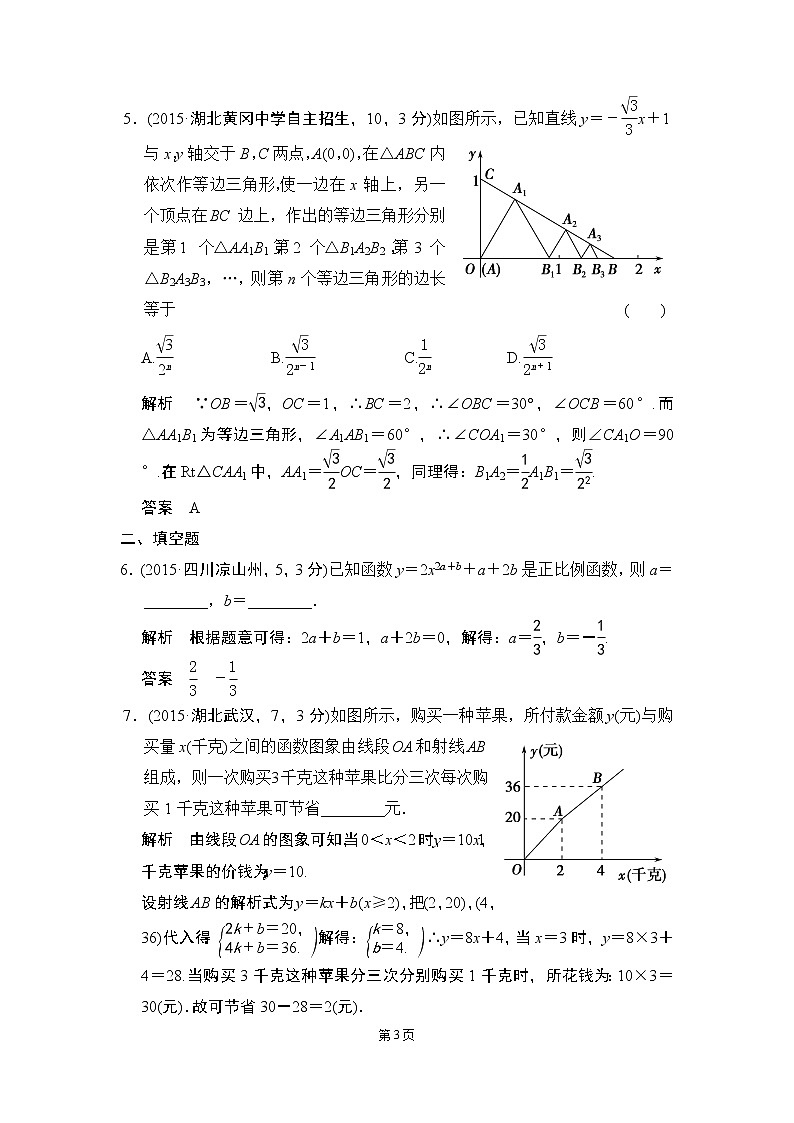 【一点一练】20届中考数学复习专题练：专题3 函数（含五年中考三年模拟一年创新）（12份打包）03