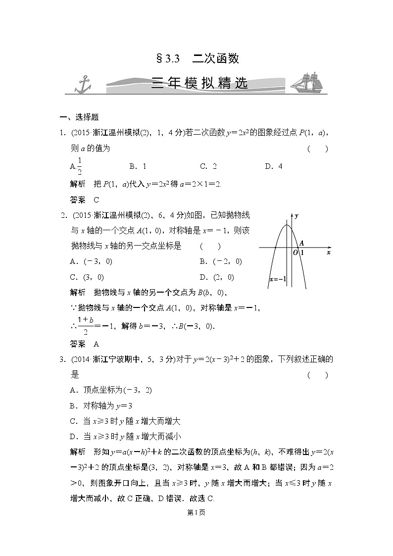【一点一练】20届中考数学复习专题练：专题3 函数（含五年中考三年模拟一年创新）（12份打包）01