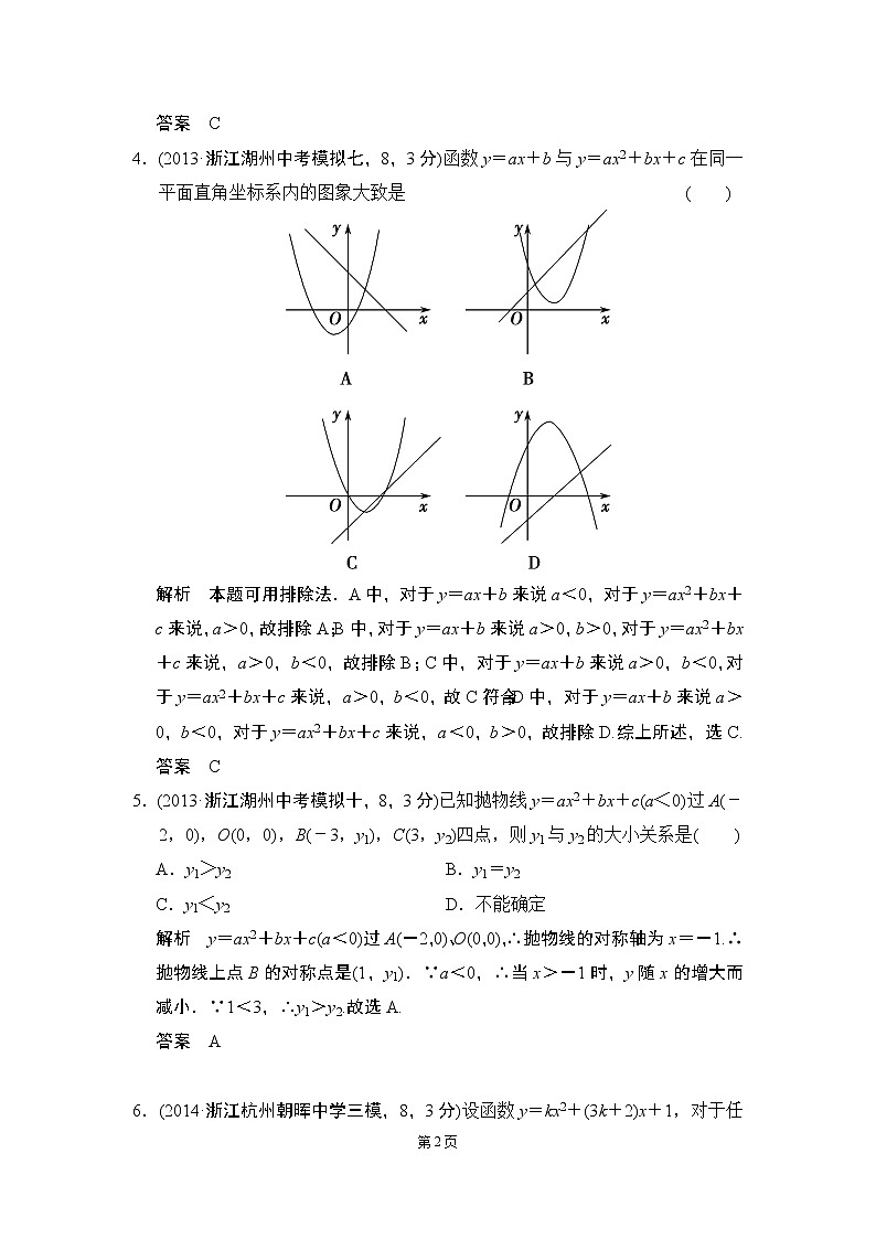 【一点一练】20届中考数学复习专题练：专题3 函数（含五年中考三年模拟一年创新）（12份打包）02