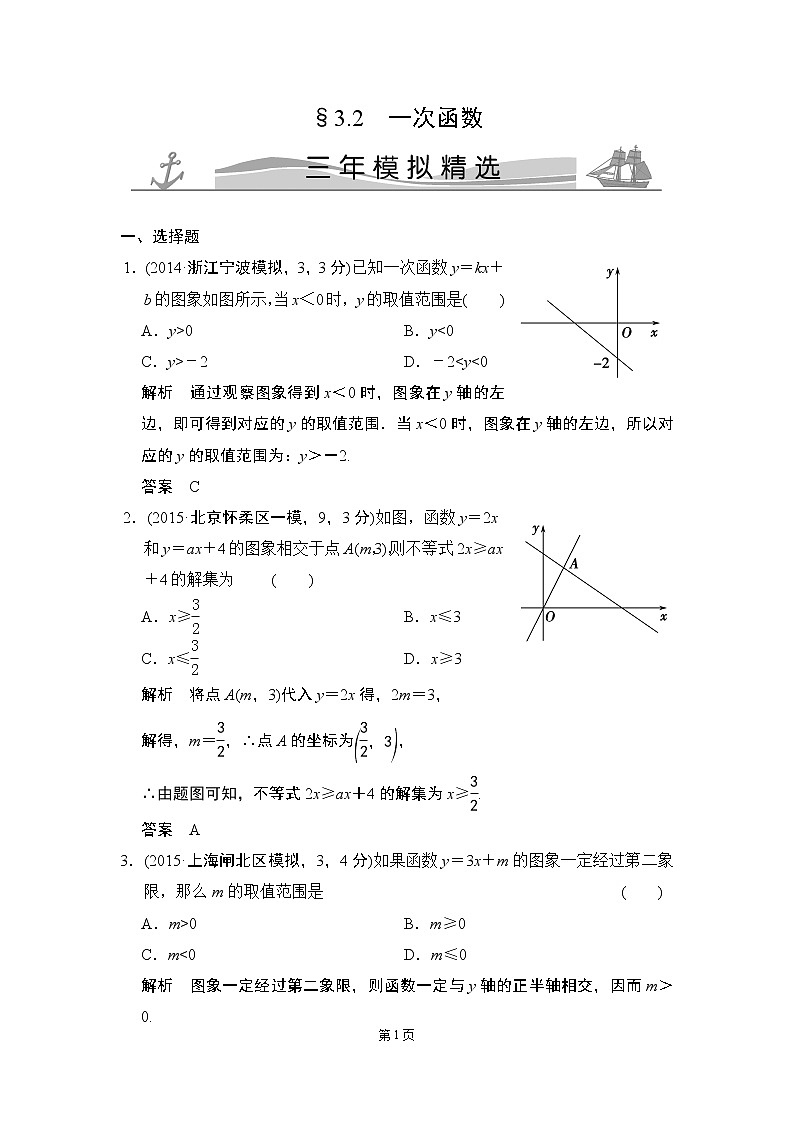 【一点一练】20届中考数学复习专题练：专题3 函数（含五年中考三年模拟一年创新）（12份打包）01