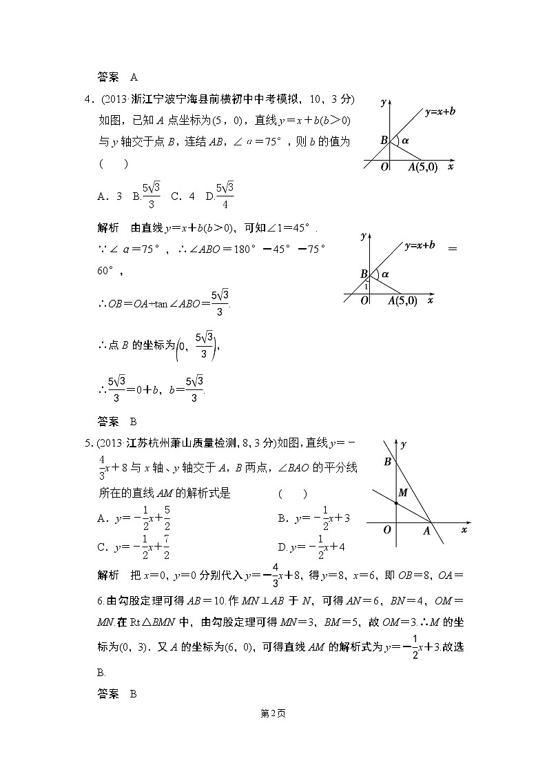 【一点一练】20届中考数学复习专题练：专题3 函数（含五年中考三年模拟一年创新）（12份打包）02