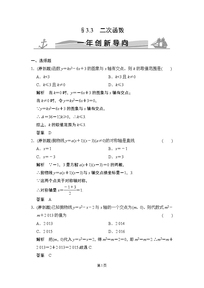【一点一练】20届中考数学复习专题练：专题3 函数（含五年中考三年模拟一年创新）（12份打包）01
