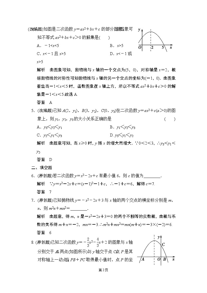 【一点一练】20届中考数学复习专题练：专题3 函数（含五年中考三年模拟一年创新）（12份打包）02