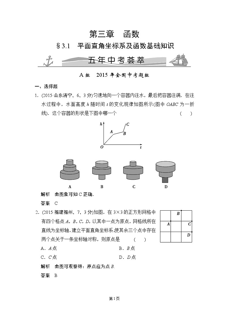 【一点一练】20届中考数学复习专题练：专题3 函数（含五年中考三年模拟一年创新）（12份打包）01
