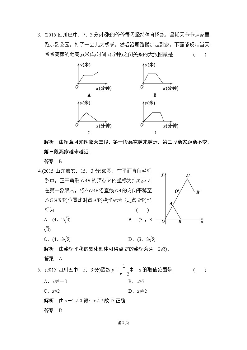 【一点一练】20届中考数学复习专题练：专题3 函数（含五年中考三年模拟一年创新）（12份打包）02