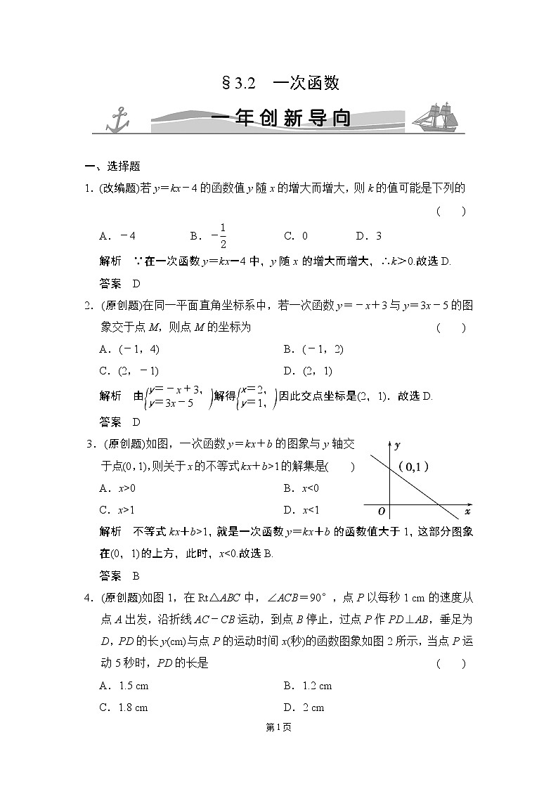 【一点一练】20届中考数学复习专题练：专题3 函数（含五年中考三年模拟一年创新）（12份打包）01