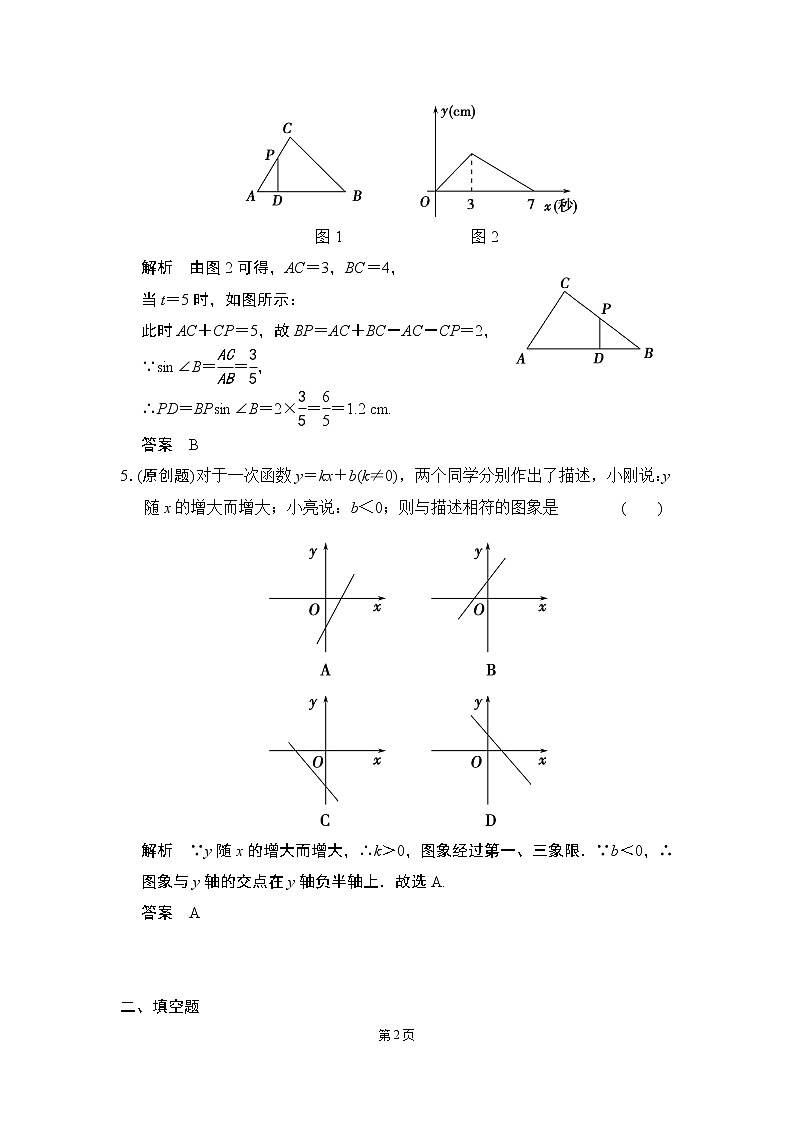 【一点一练】20届中考数学复习专题练：专题3 函数（含五年中考三年模拟一年创新）（12份打包）02