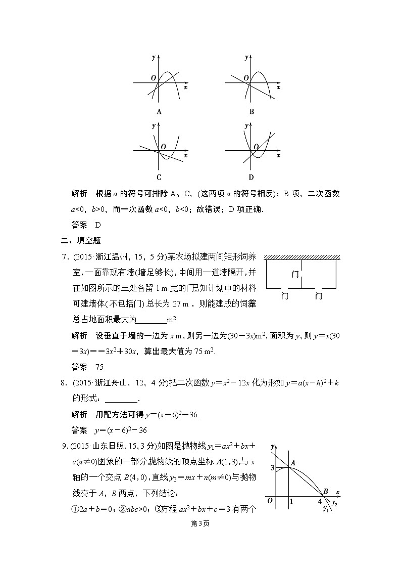 【一点一练】20届中考数学复习专题练：专题3 函数（含五年中考三年模拟一年创新）（12份打包）03