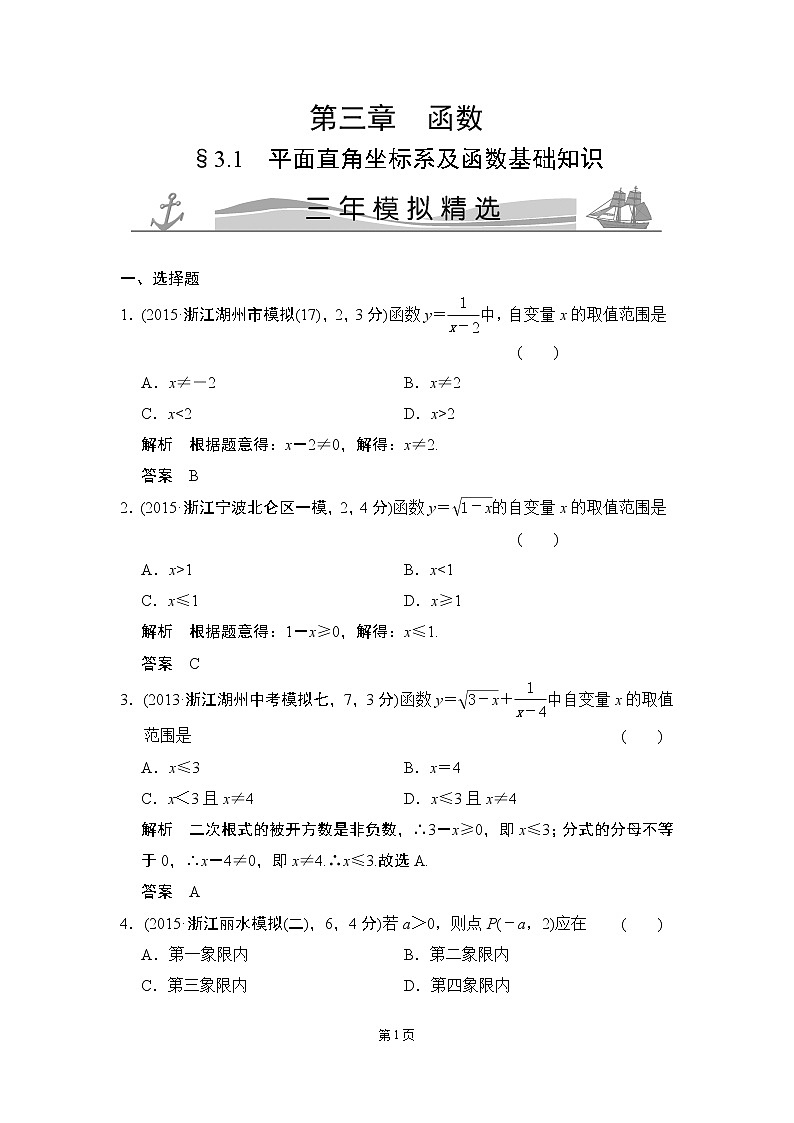 【一点一练】20届中考数学复习专题练：专题3 函数（含五年中考三年模拟一年创新）（12份打包）01