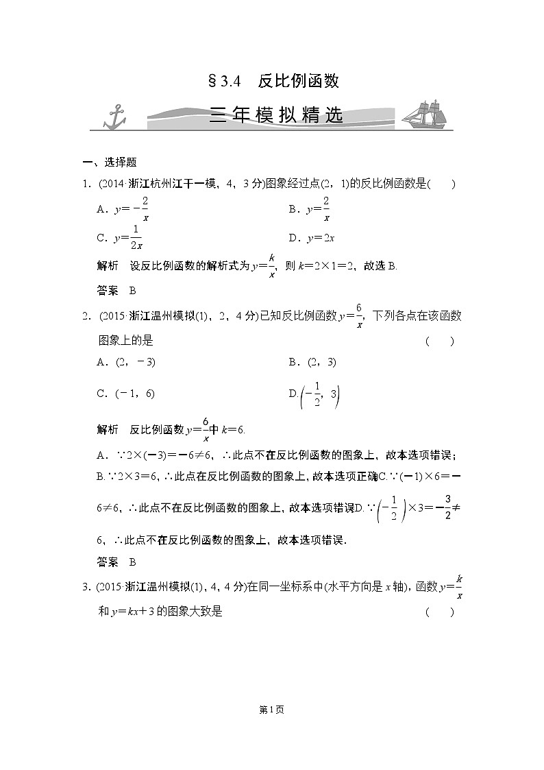 【一点一练】20届中考数学复习专题练：专题3 函数（含五年中考三年模拟一年创新）（12份打包）01