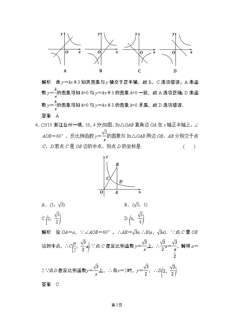 【一点一练】20届中考数学复习专题练：专题3 函数（含五年中考三年模拟一年创新）（12份打包）02