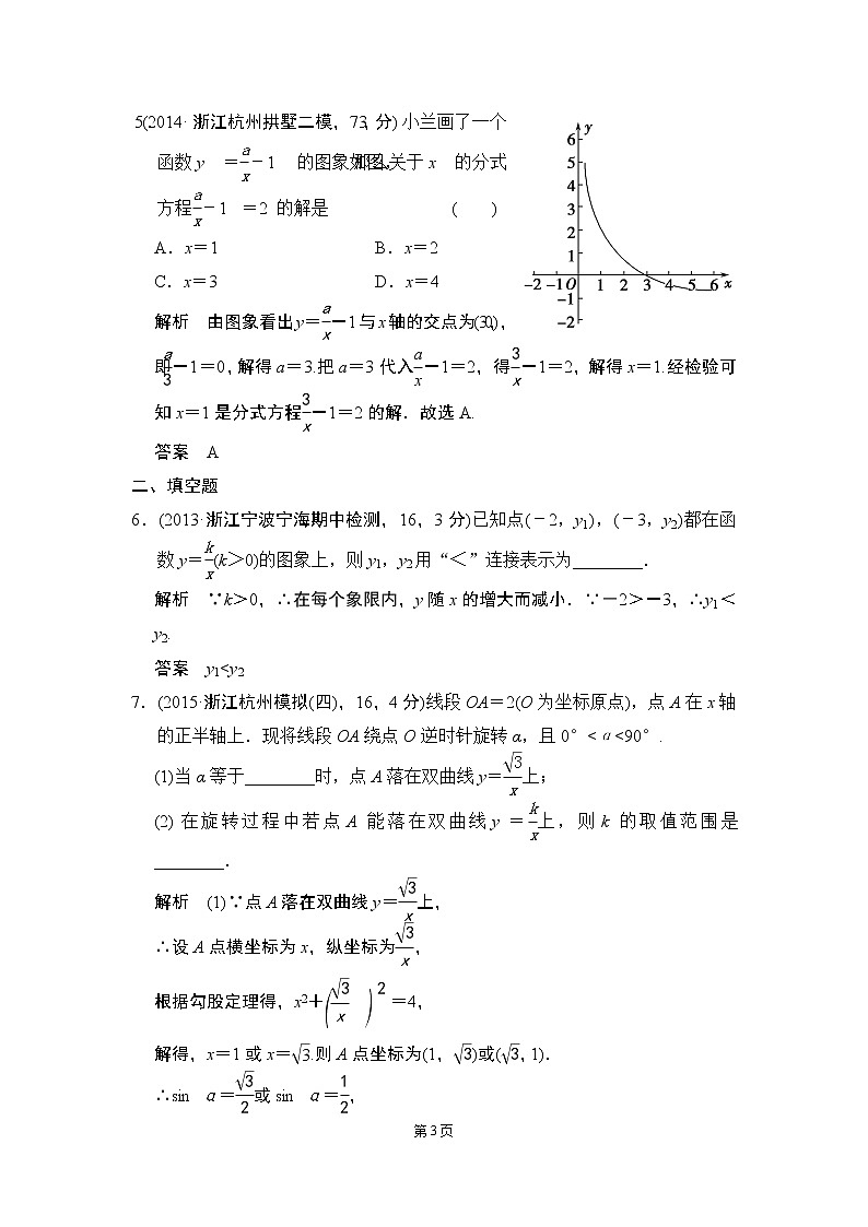 【一点一练】20届中考数学复习专题练：专题3 函数（含五年中考三年模拟一年创新）（12份打包）03